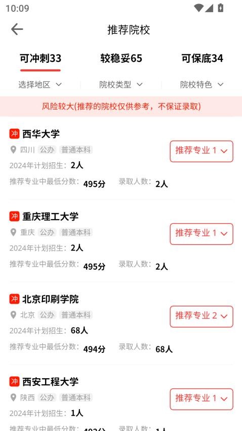 高考志愿智库版软件v2.1.9截图4