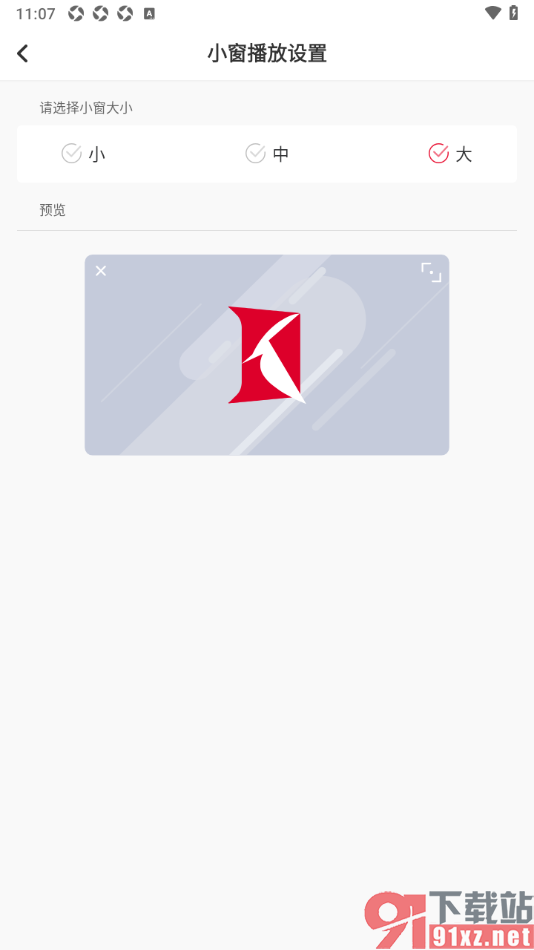 看看新闻app更改小窗播放窗口尺寸大小的方法