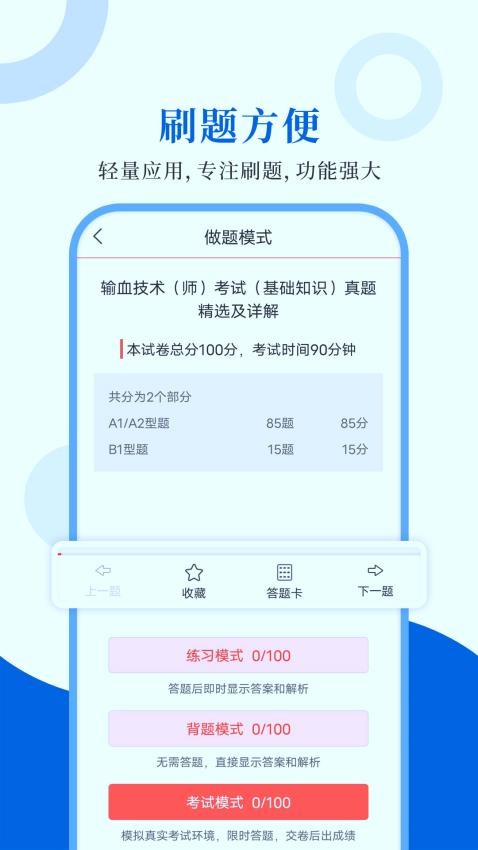 输血技术圣题库最新版v1.1.2截图4