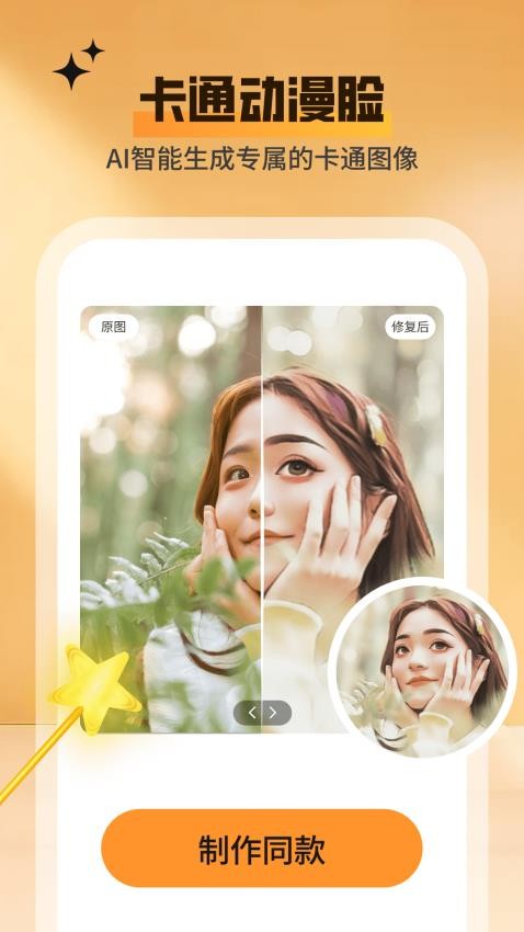 秀颜魔盒手机版v1.2.1截图4