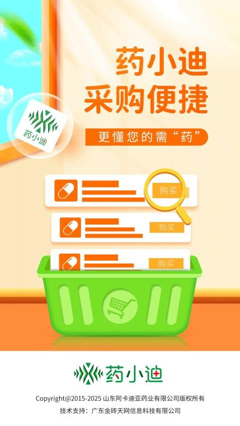 药小迪手机版v1.3截图1