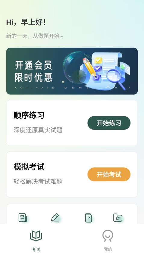 道路运输考试宝典官方版v1.1.1截图1