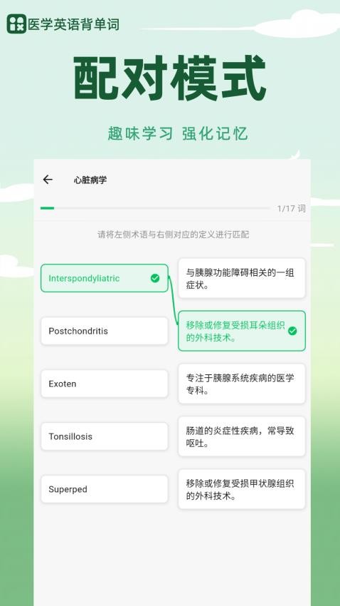 医学英语背单词最新版v1.0.0截图5