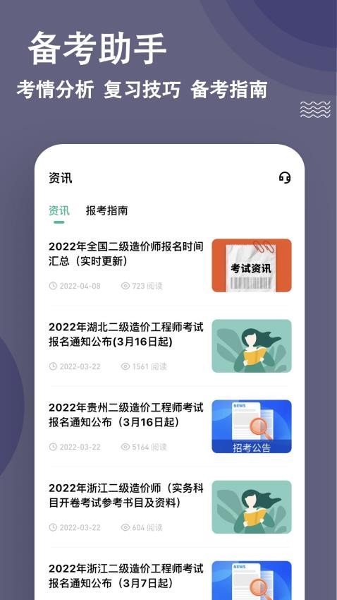 二级造价师练题狗手机版v3.1.0.0截图5