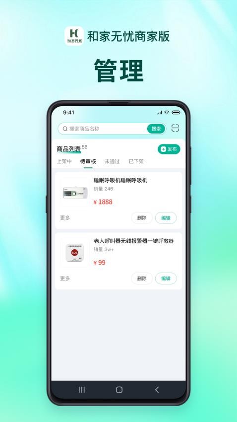 和家无忧商户端官方版v1.1.6截图2
