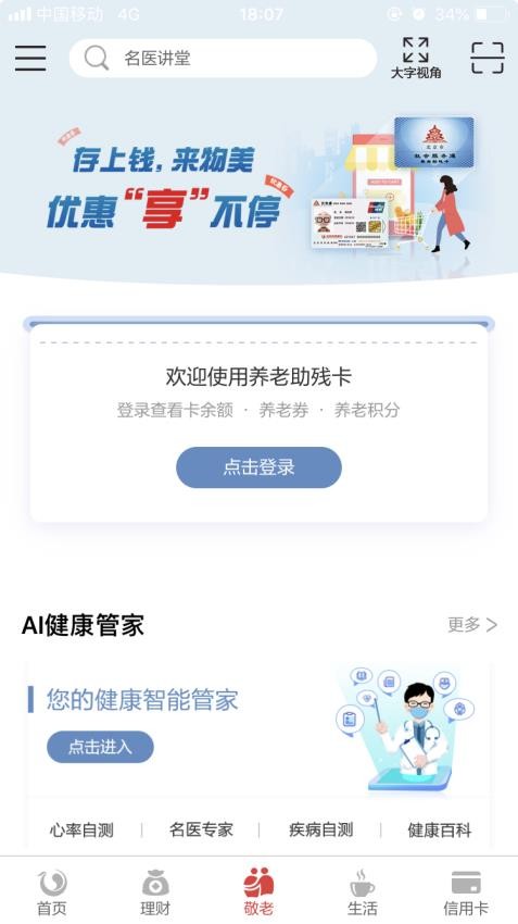北京农商银行官网版v2.21.9截图3
