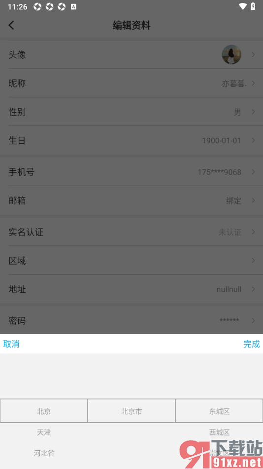 眼界新闻APP设置我所在的区域的方法