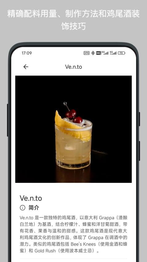 调酒笔记官网版v2.2.2截图3