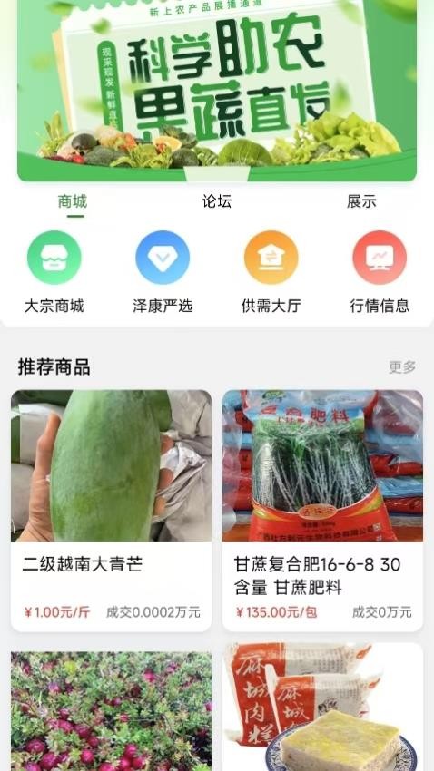 泽康益农官方版v1.0.0截图1