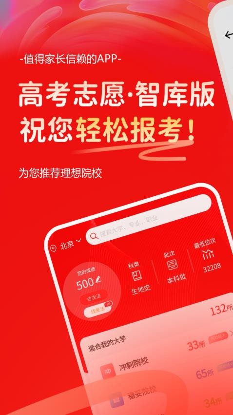高考志愿智库版软件v2.1.9截图1
