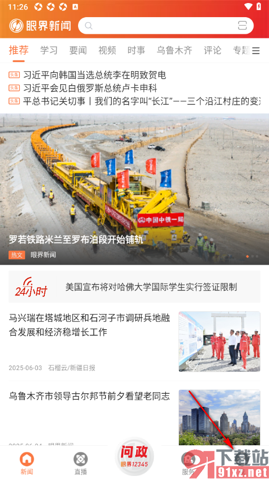 眼界新闻APP修改常用地址的方法