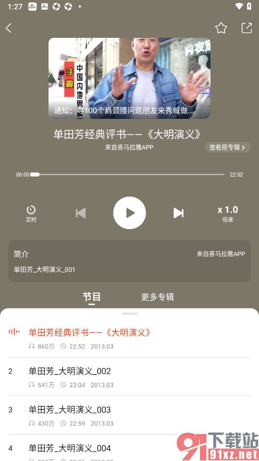 新浪新闻app进行听书的方法