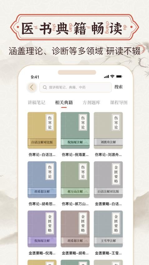 中医中药方剂免费版v2.5截图5