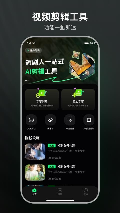 聚能推官网版v1.0.7截图1