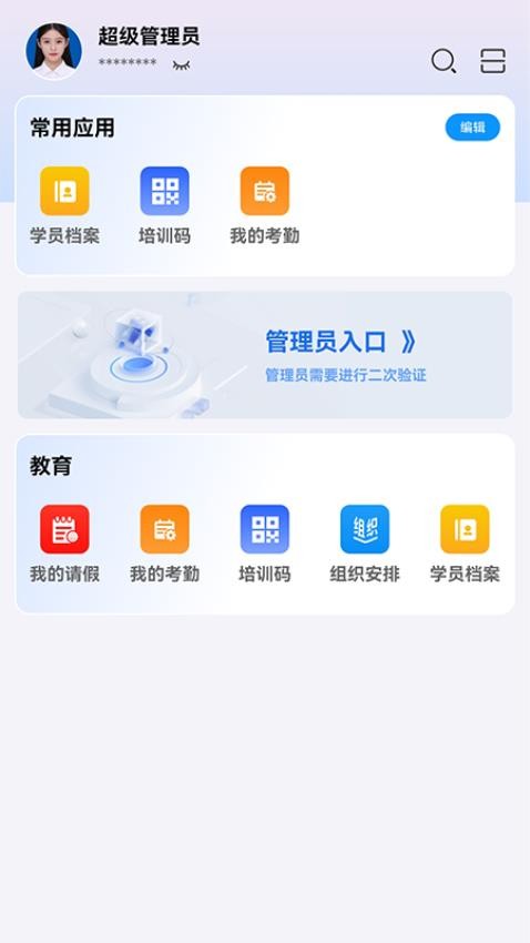 农商研修appv2025.06.03.1截图1