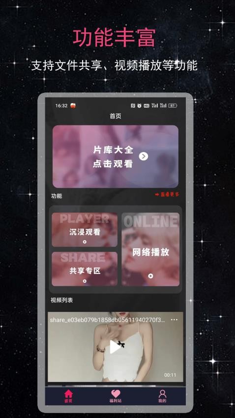 夜色看片播放器手机版v1.3.3截图1