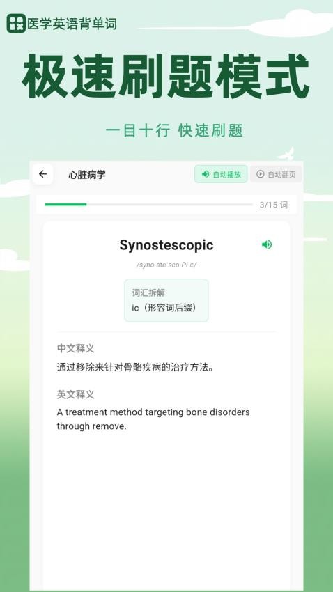医学英语背单词最新版v1.0.0截图4