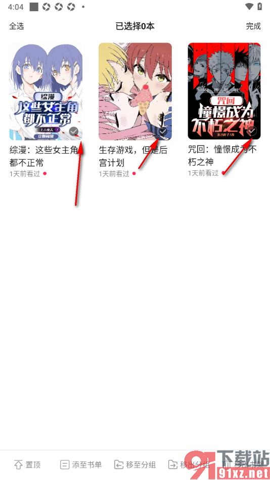 次元姬小说APP将书籍移出书架页面的方法
