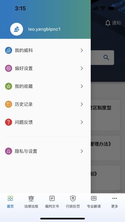 威科法规库appv5.0.52截图3