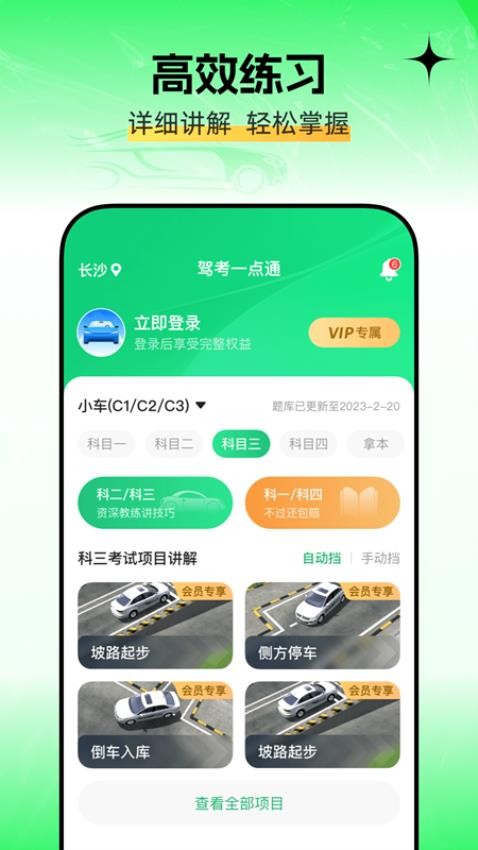 驾考辅助大师手机版v1.0.2截图4