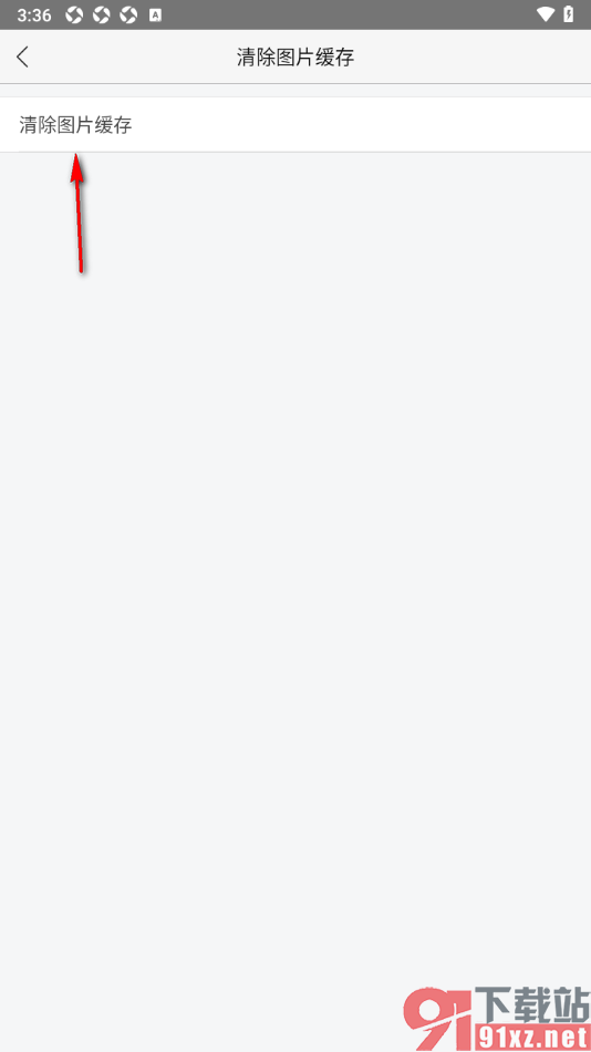 乐视视频app设置快速清除图片缓存的方法