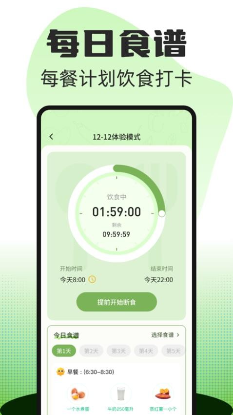 热量减肥食谱最新版v1.0.1截图4