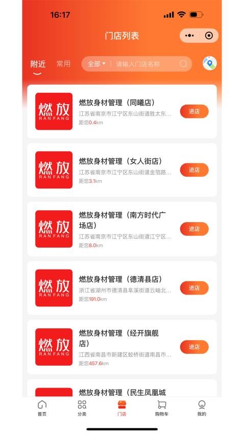 燃放多门店商城系统手机版v1.0.0截图4