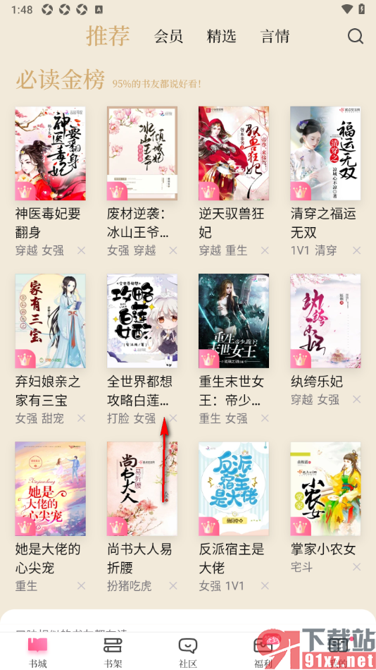 红袖读书app设置阅读页面显示夜间模式的方法