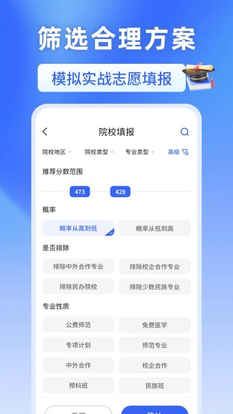 高考志愿2025阳光报考手机版v3.1.31截图4