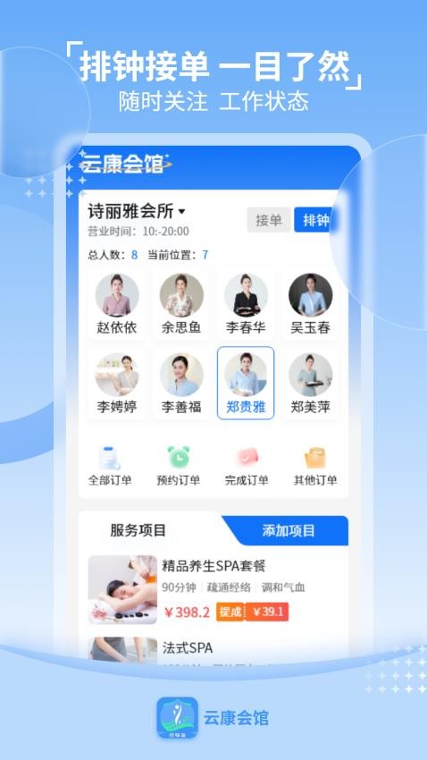 云康会馆技师端免费版v1.0.0截图1