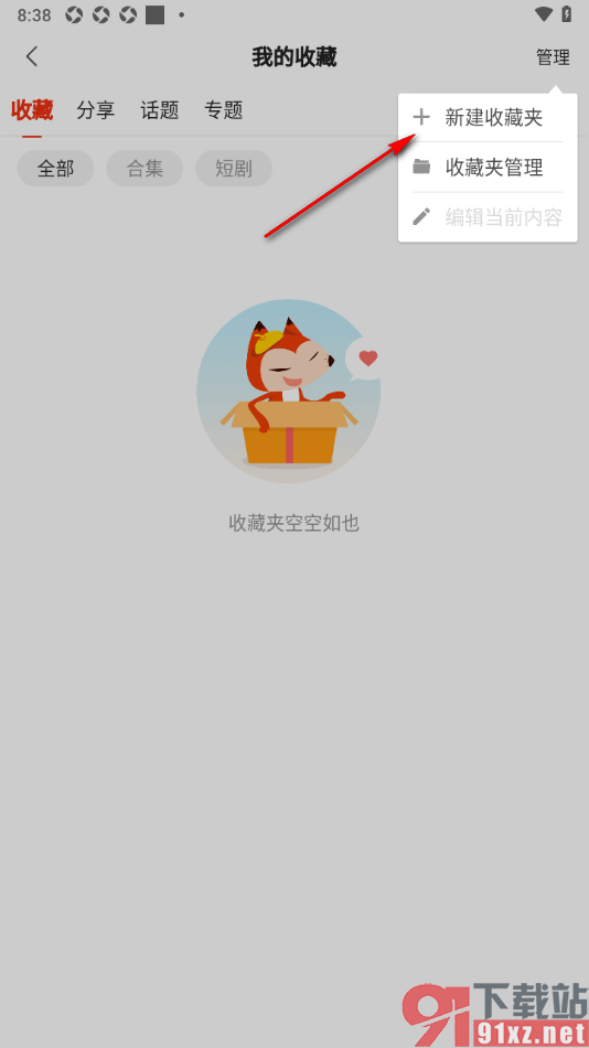搜狐新闻app新建收藏夹的方法