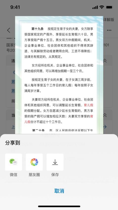 威科法规库appv5.0.52截图4