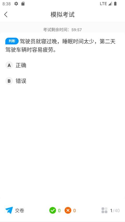 道路运输考试宝典官方版v1.1.1截图4