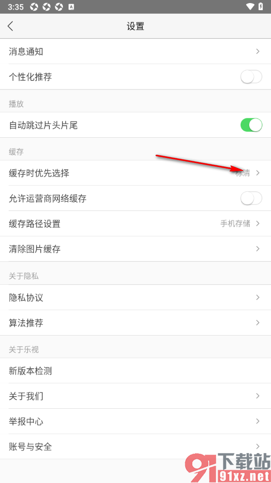 乐视视频app设置缓存视频的清晰度的方法