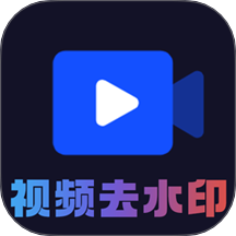 视频去水印秀手机版 v2.0
