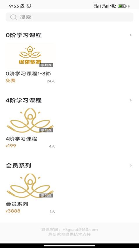 辉研教育最新版v4.1截图2