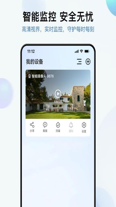 金石云官方版v2.0.11截图1
