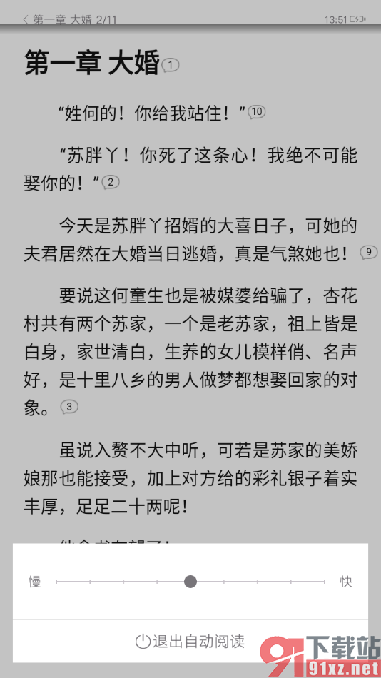 红袖读书app设置阅读页面自动阅读的方法