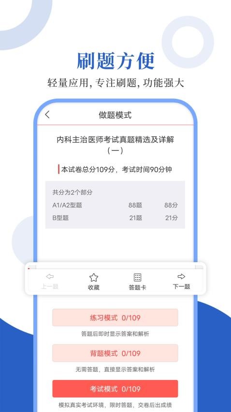 内科主治圣题库手机版v1.1.2截图2