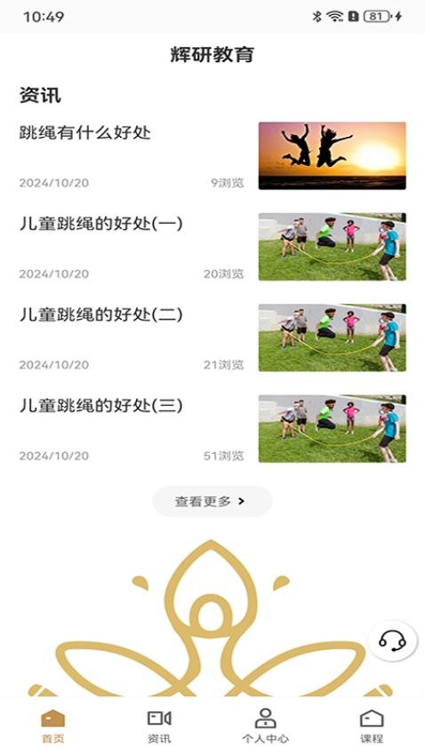 辉研教育最新版v4.1截图3