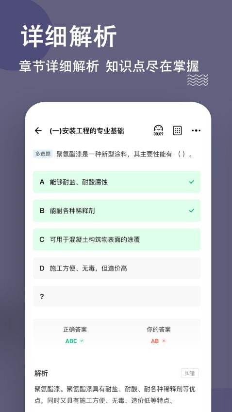 二级造价师练题狗手机版v3.1.0.0截图3