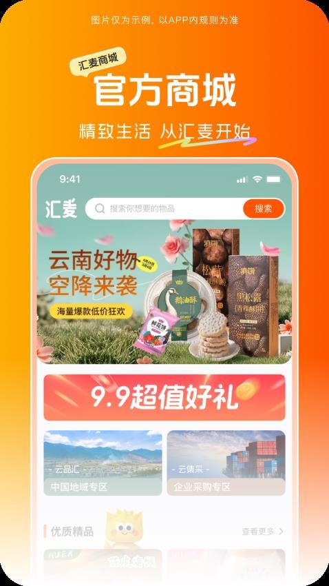 汇麦商城v1.0截图1