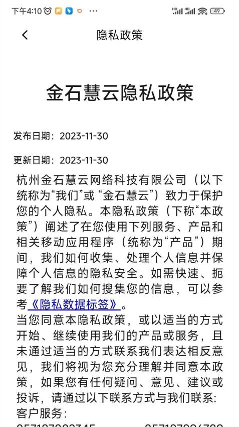 金石云官方版v2.0.11截图4