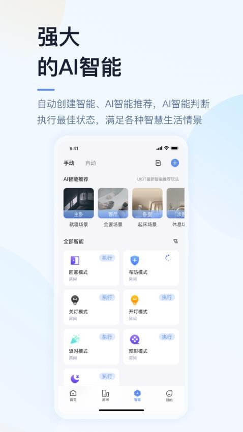 超级智慧家官网版v5.03.004截图4
