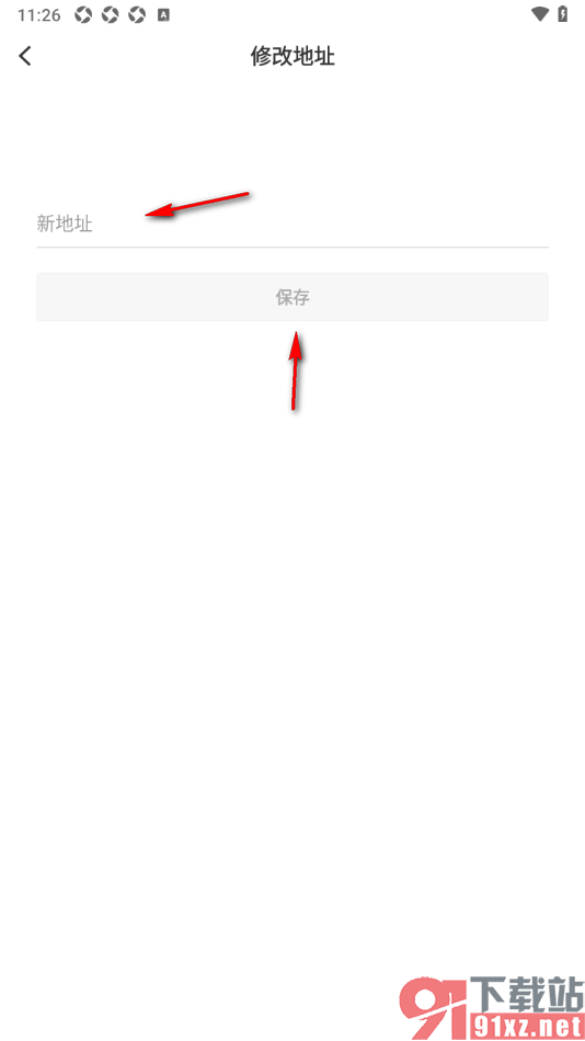 眼界新闻APP修改常用地址的方法