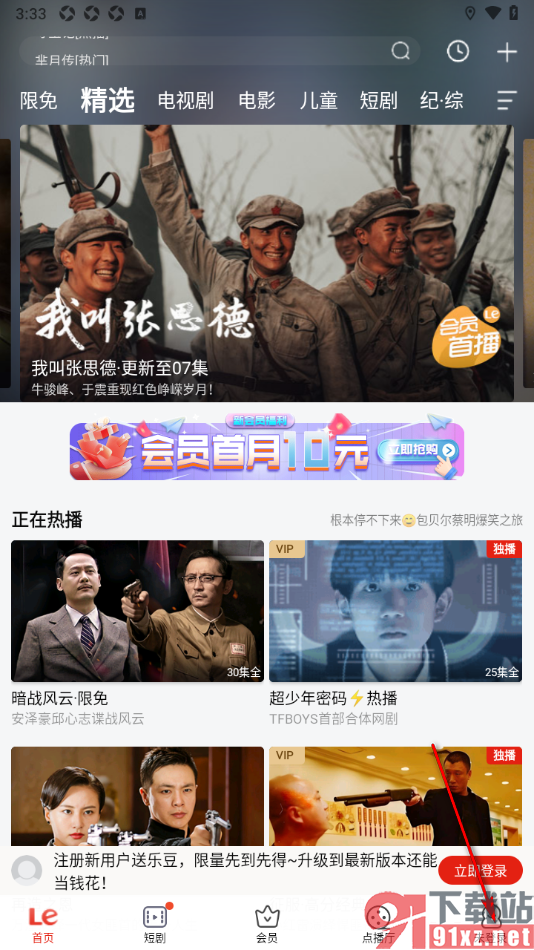 乐视视频app设置快速清除图片缓存的方法