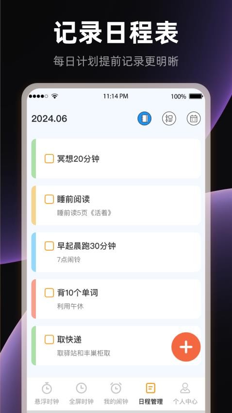 全屏悬浮时钟iClock起床闹钟免费版v3.4.346截图5