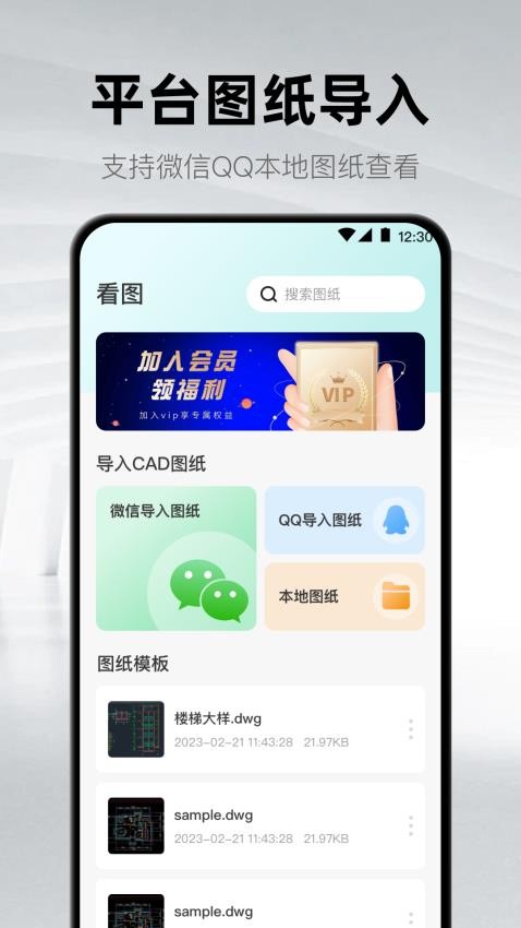手机CAD看图纸最新版v3.2.0截图2
