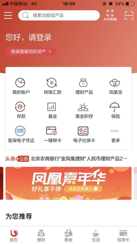 北京农商银行官网版v2.21.9截图1
