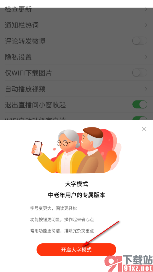 新浪新闻app设置大字模式功能的方法